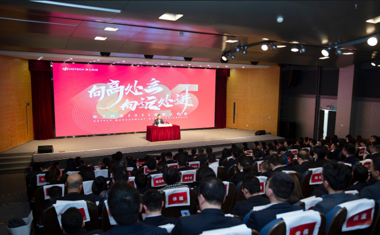 HGtech Holds 2024 Annual Business Conference