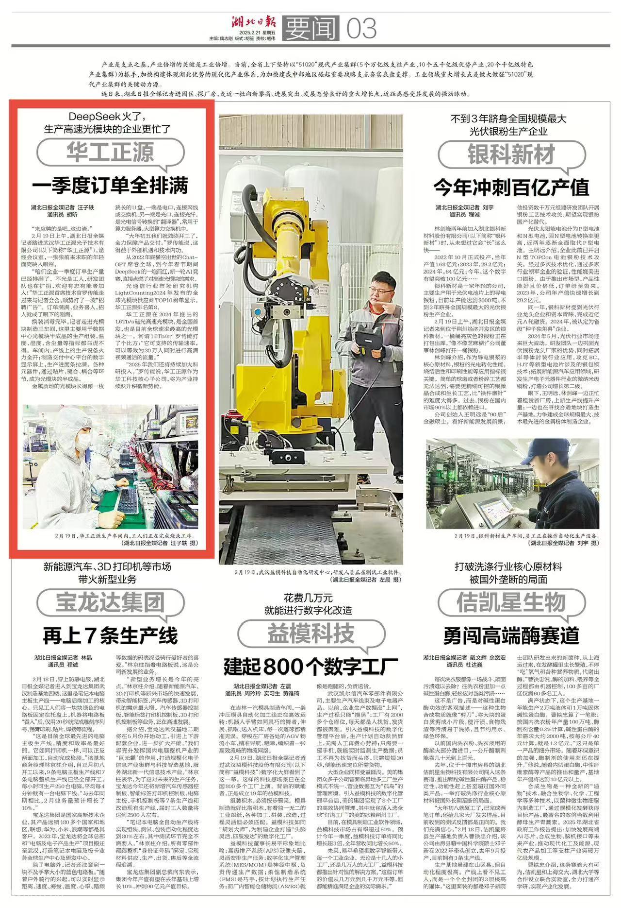 湖(hú)北日(ri)報.jpg 湖(hú)北日(ri)報.jpg