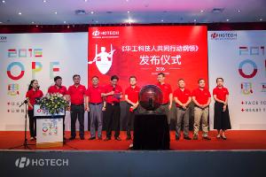 2016年(nian)華工(gong)科(ke)技(ji)17周年(nian)慶“OPE思享會”